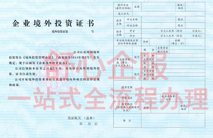 ODI境外投資證書的作用